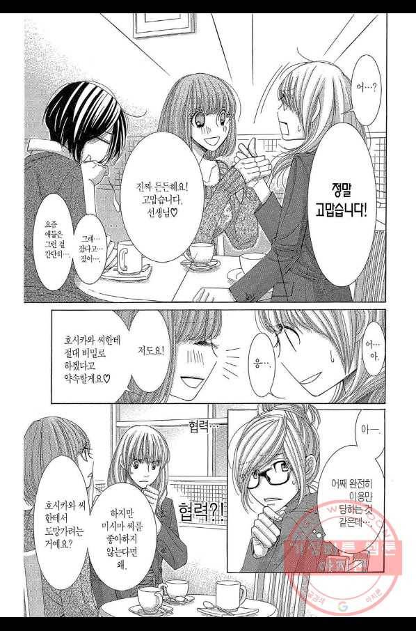 5시부터 9시까지 24화 3