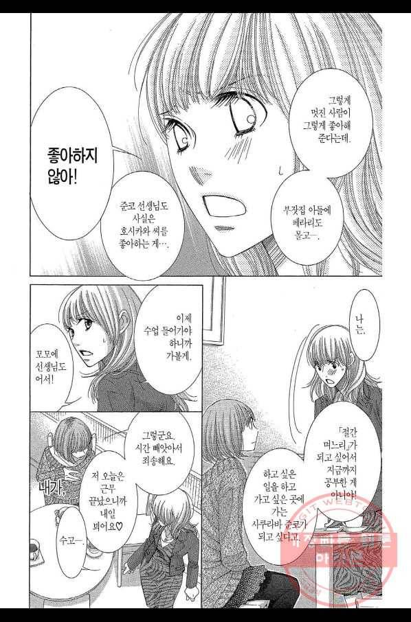 5시부터 9시까지 24화 4