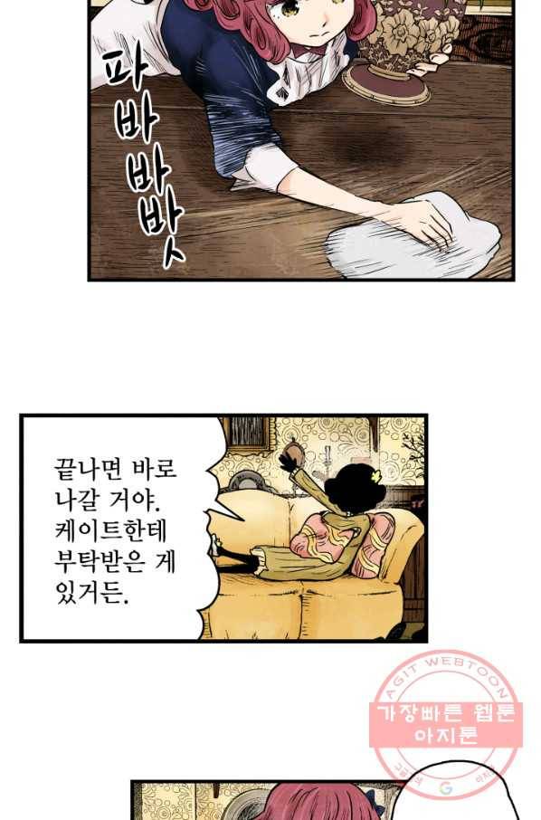 섀도 하우스 65화 4