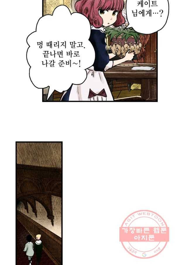섀도 하우스 65화 5