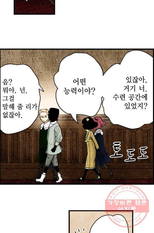 섀도 하우스 65화 6