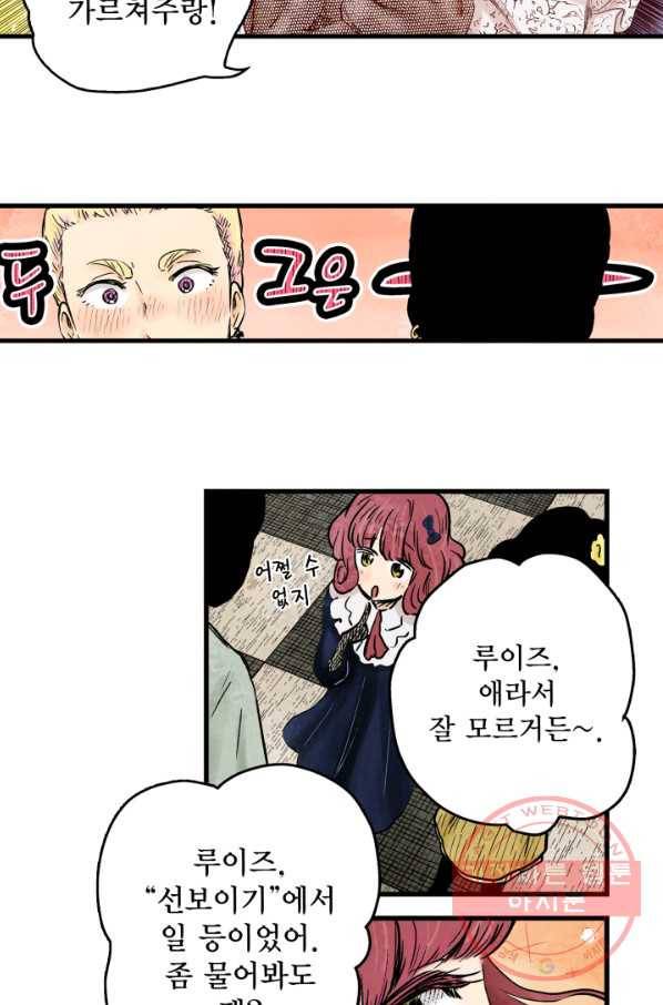 섀도 하우스 65화 8