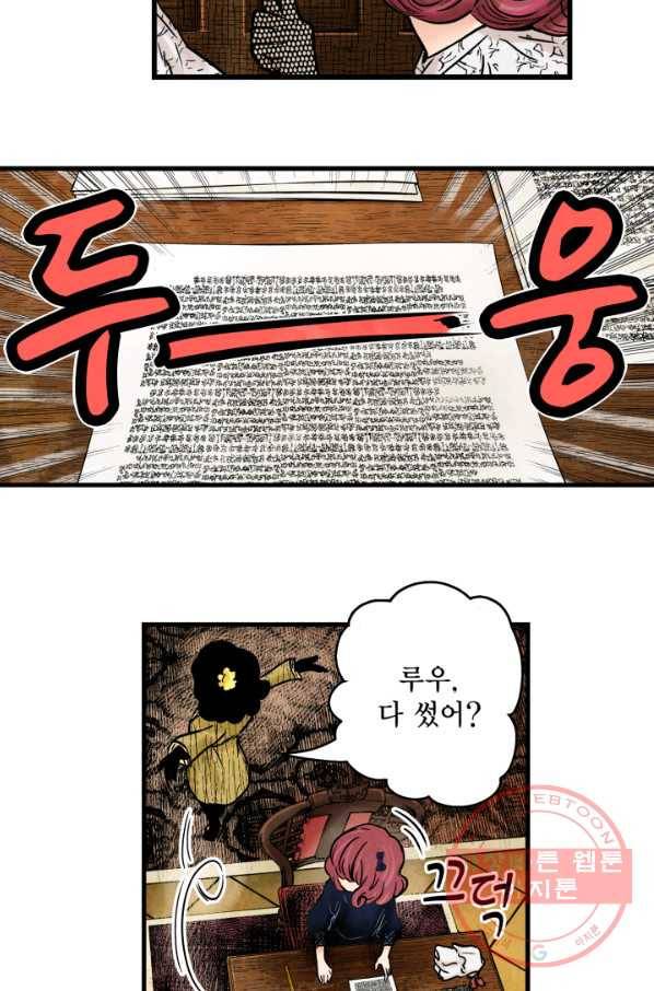 섀도 하우스 65화 11