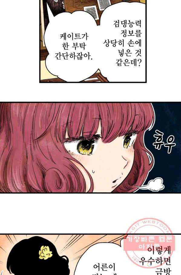 섀도 하우스 65화 12