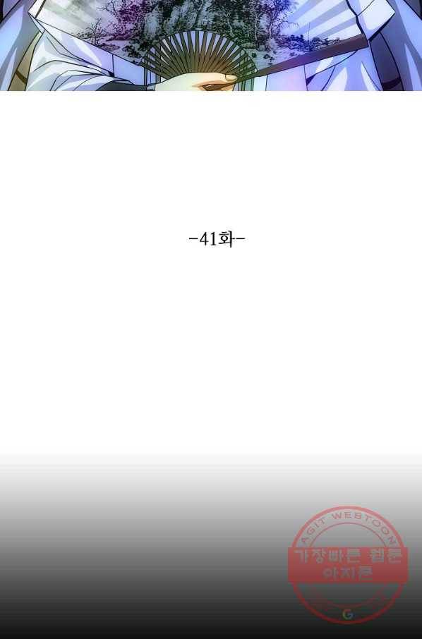천룡팔부 41화 5