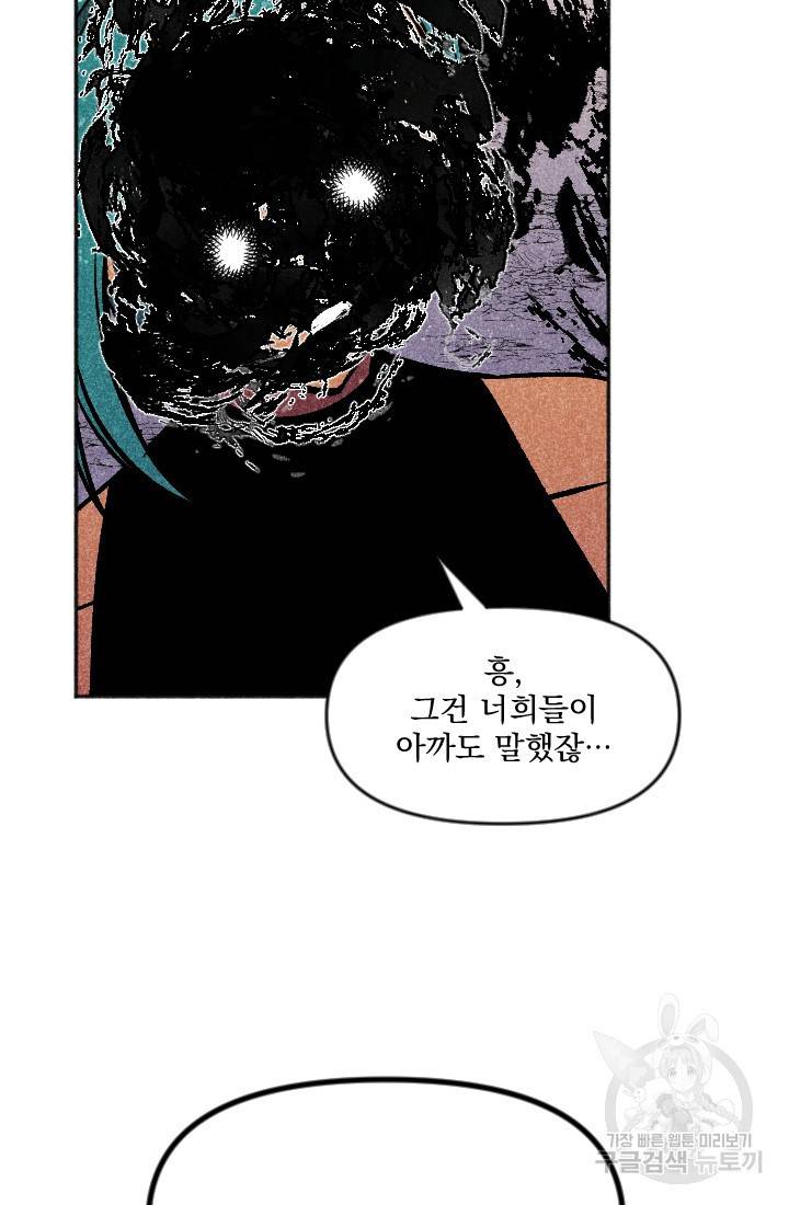이몽일청 55화 13