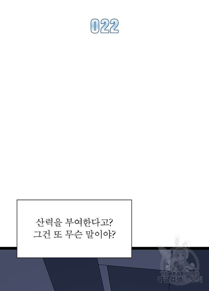 리: 플레이어 22화 2