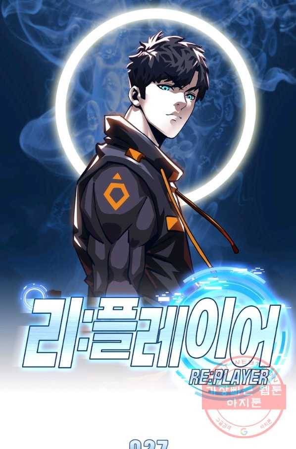 리:플레이어 27화 1