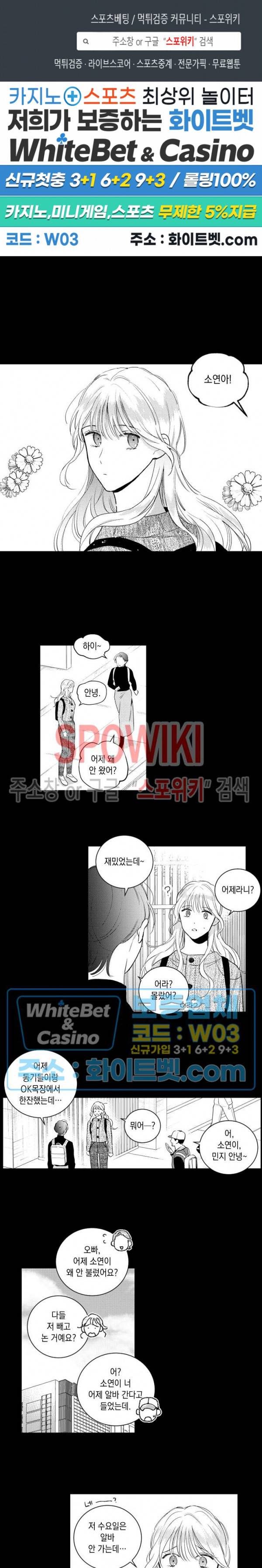 달콤한 사기꾼은 누구? 외전 -뒷이야기- 4화 1