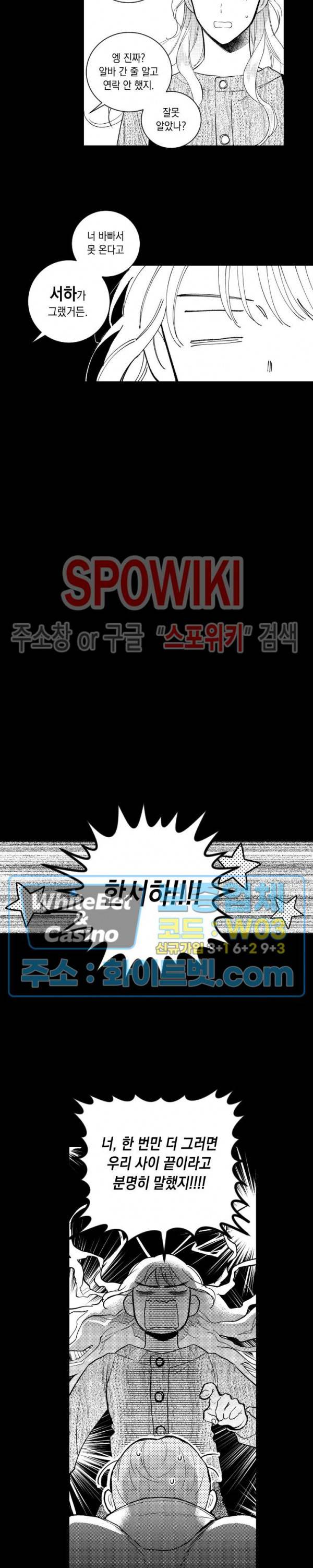 달콤한 사기꾼은 누구? 외전 -뒷이야기- 4화 2