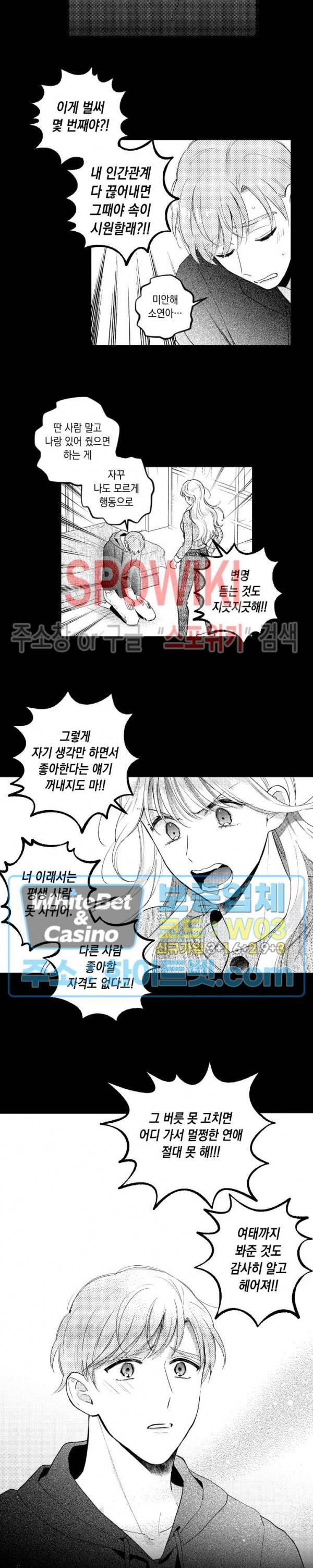 달콤한 사기꾼은 누구? 외전 -뒷이야기- 4화 3