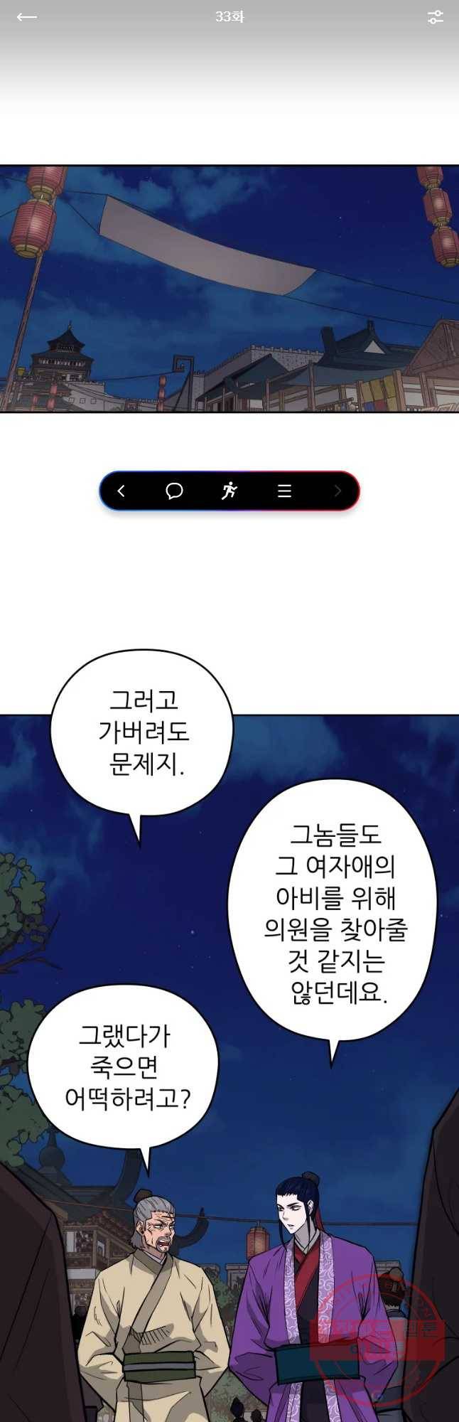 관존 이강진 33화 1