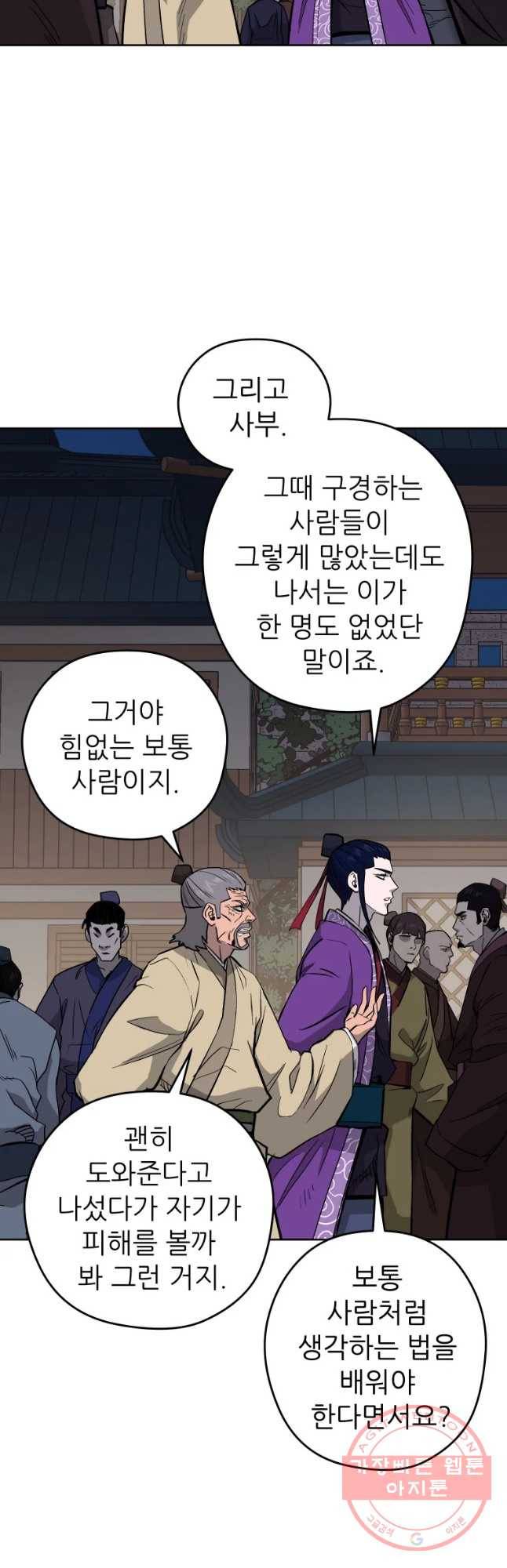 관존 이강진 33화 2