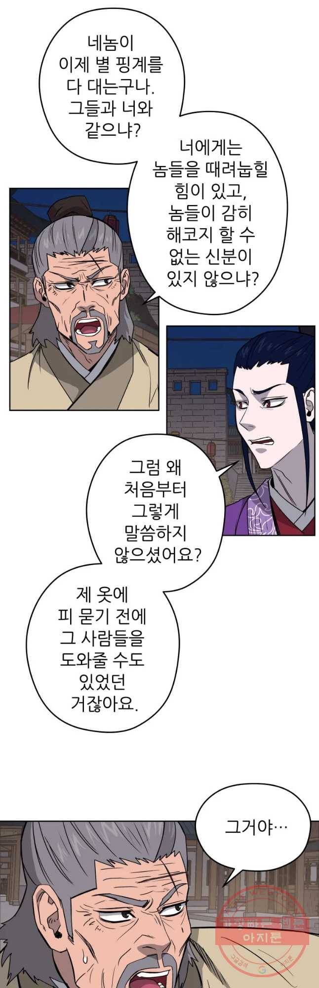 관존 이강진 33화 3