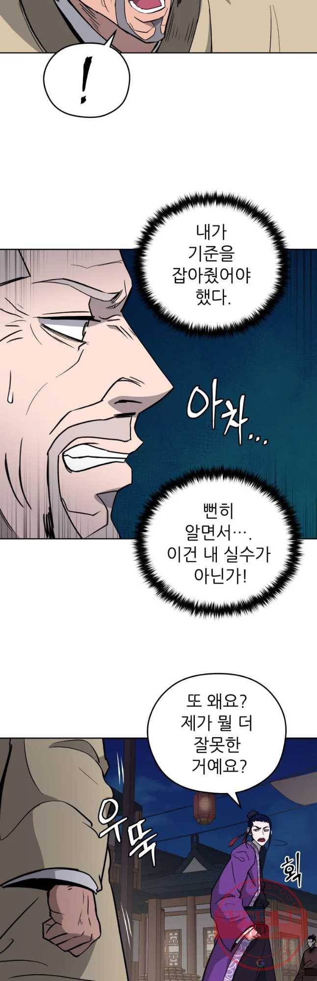 관존 이강진 33화 4