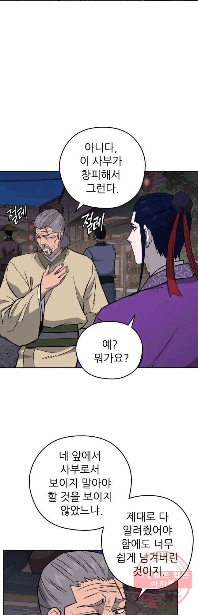 관존 이강진 33화 5
