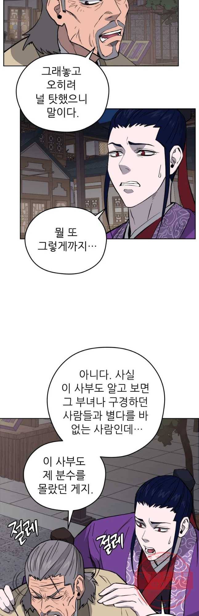 관존 이강진 33화 6