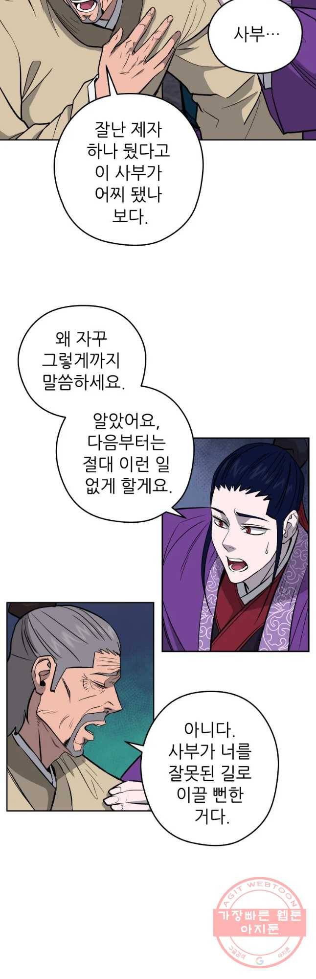 관존 이강진 33화 7