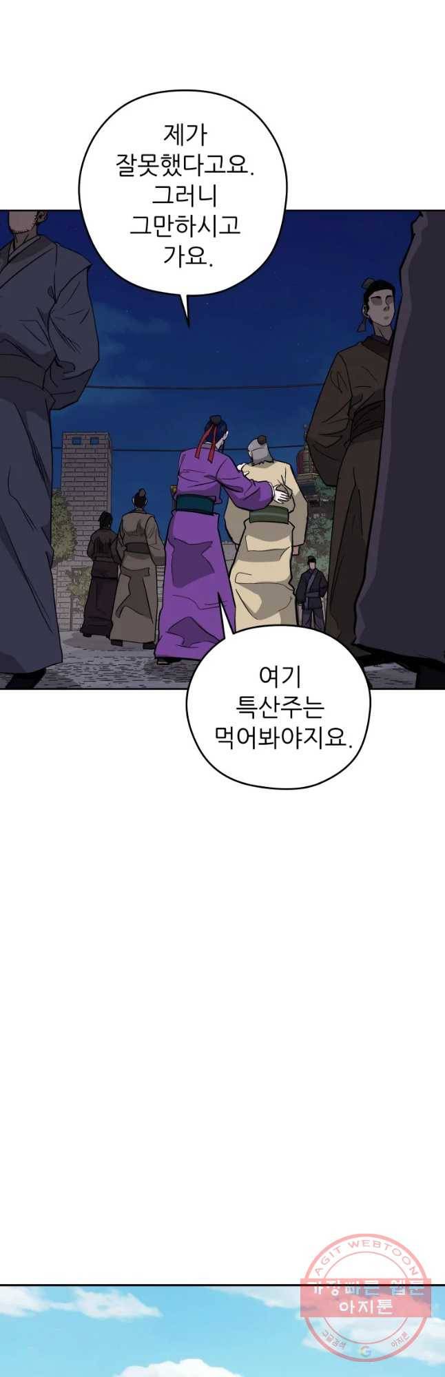 관존 이강진 33화 8