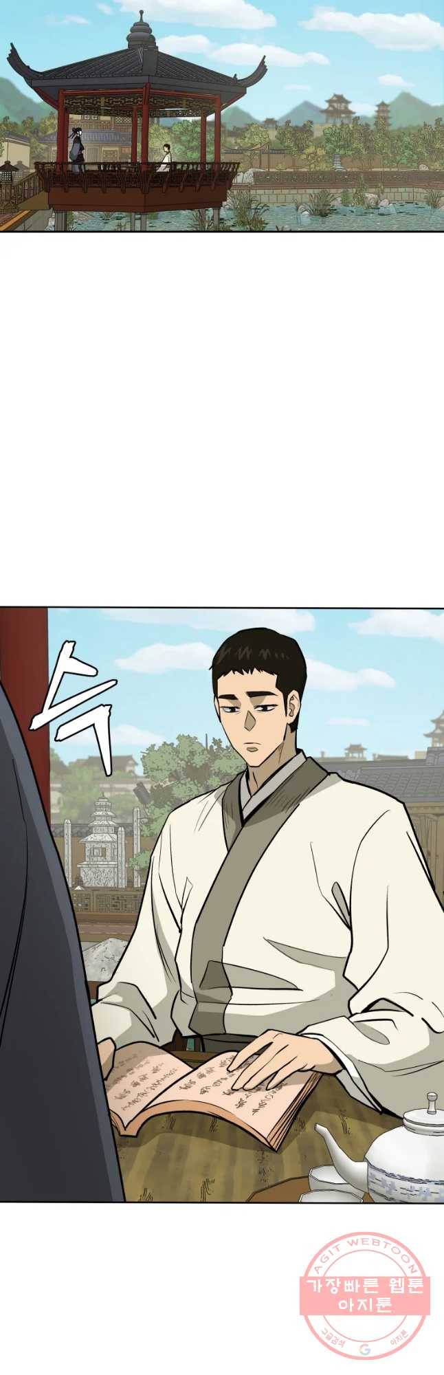 관존 이강진 33화 9