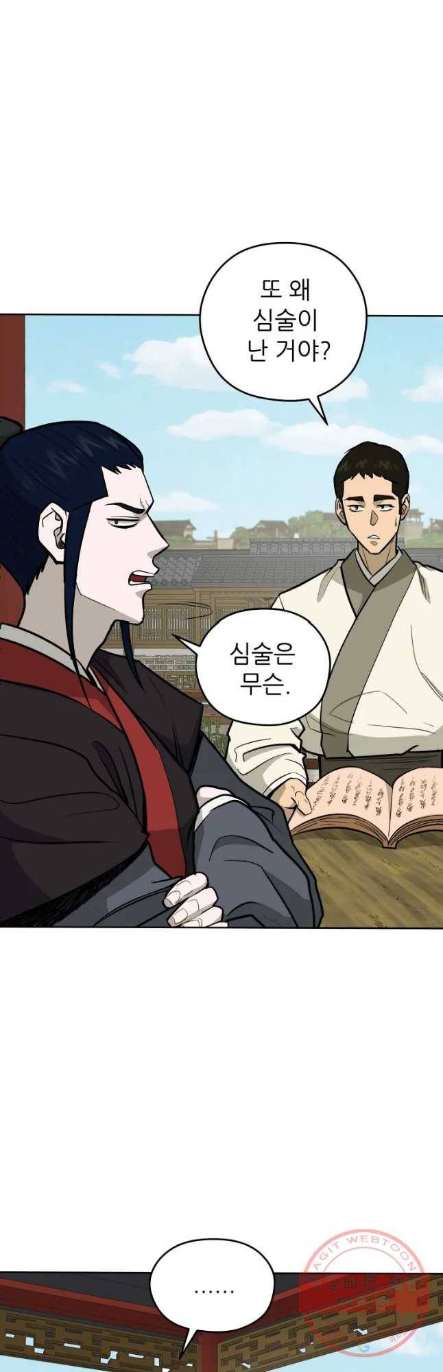 관존 이강진 33화 11