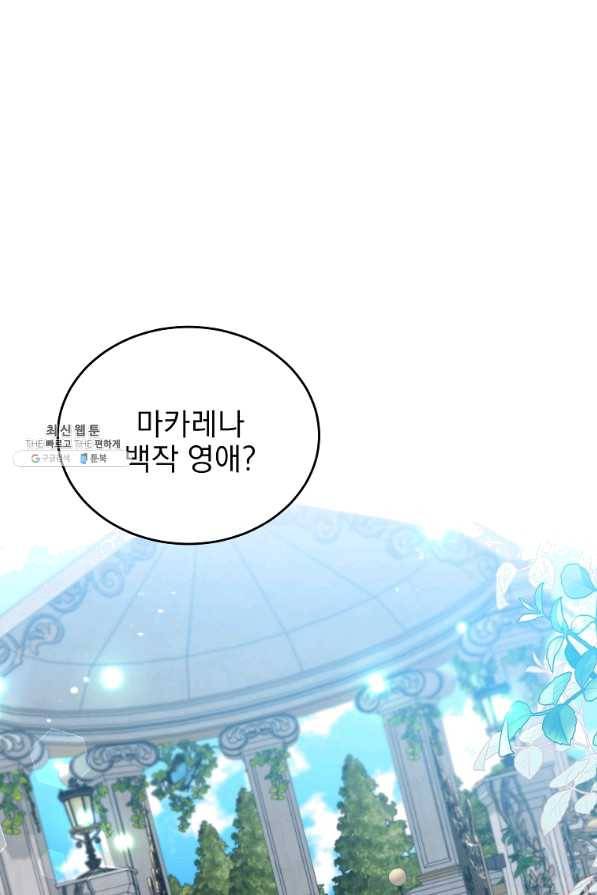 악녀 카루나가 작아졌어요 26화 1