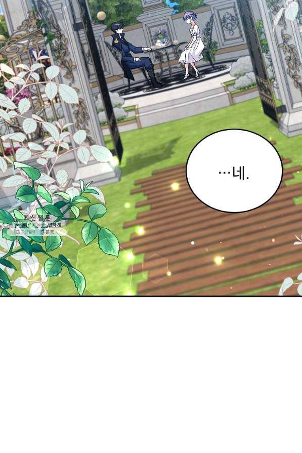 악녀 카루나가 작아졌어요 26화 2