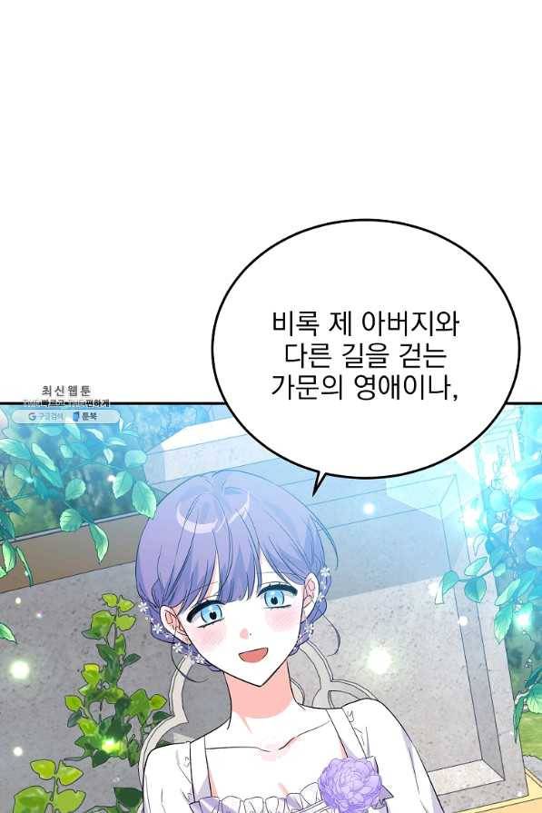 악녀 카루나가 작아졌어요 26화 3