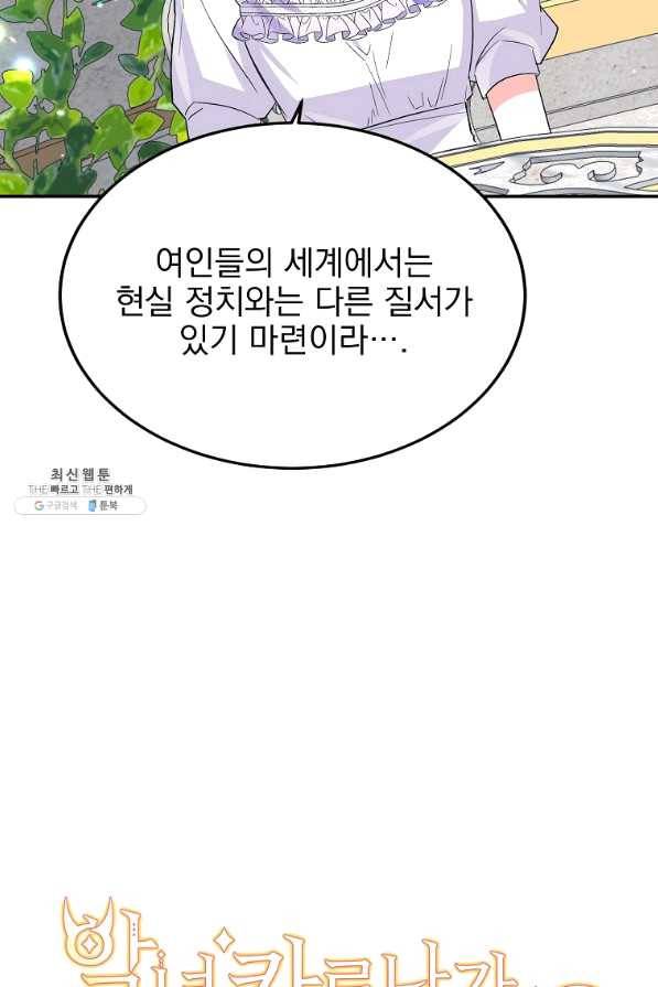 악녀 카루나가 작아졌어요 26화 4