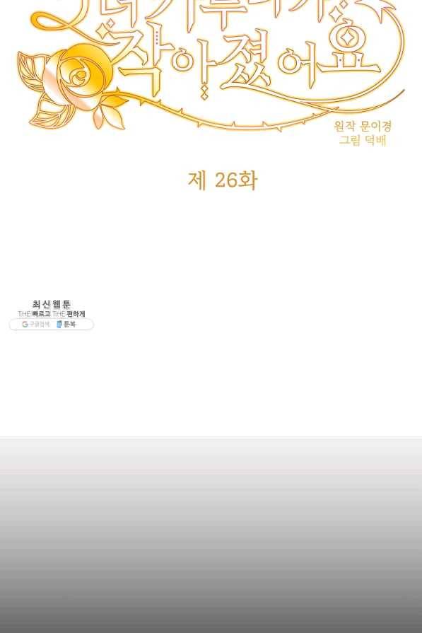 악녀 카루나가 작아졌어요 26화 5