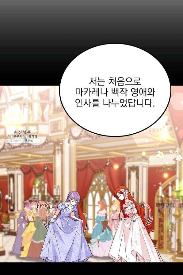 악녀 카루나가 작아졌어요 26화 6