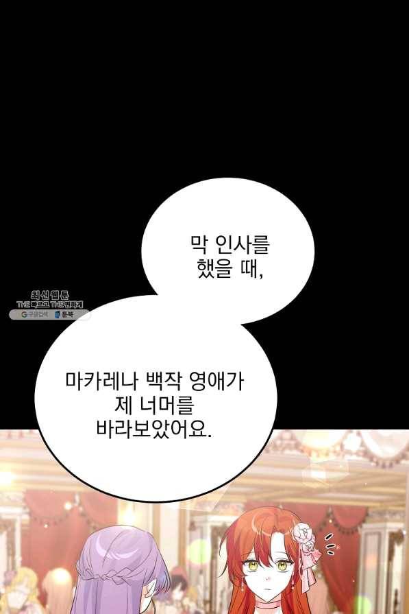 악녀 카루나가 작아졌어요 26화 7