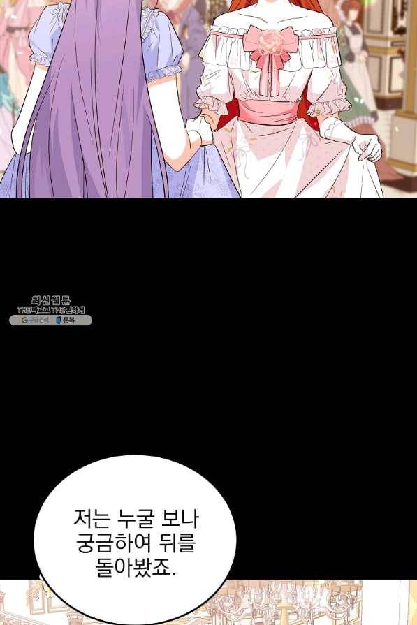 악녀 카루나가 작아졌어요 26화 8