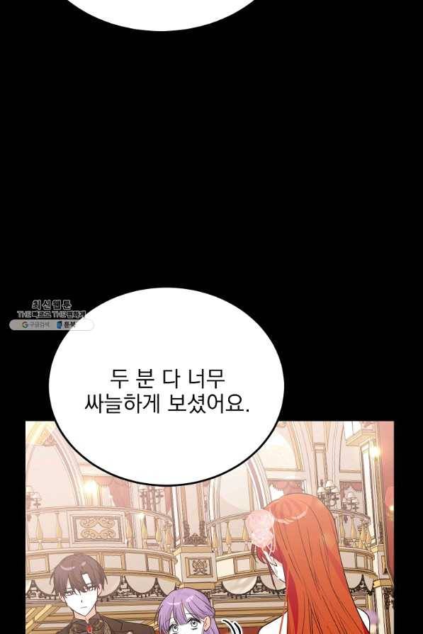 악녀 카루나가 작아졌어요 26화 13