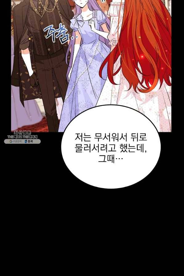 악녀 카루나가 작아졌어요 26화 14