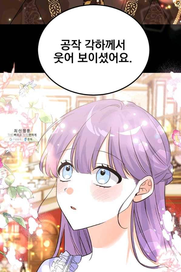악녀 카루나가 작아졌어요 26화 16