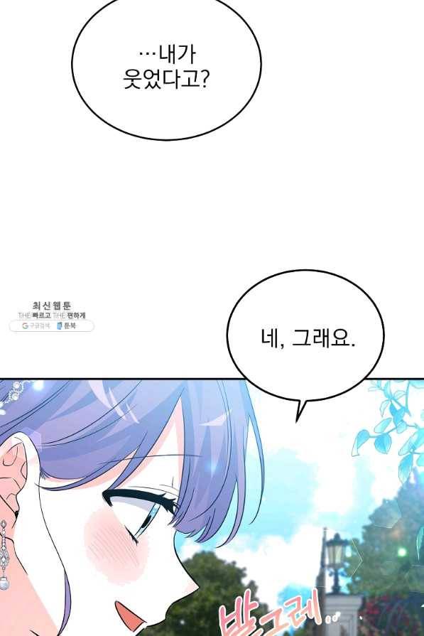 악녀 카루나가 작아졌어요 26화 18
