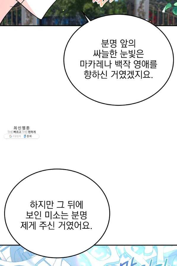 악녀 카루나가 작아졌어요 26화 19