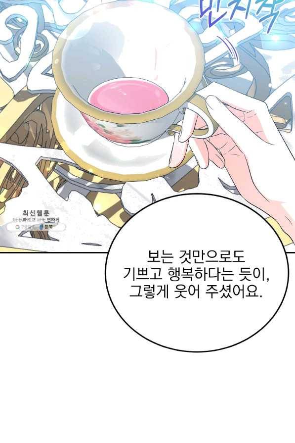 악녀 카루나가 작아졌어요 26화 20