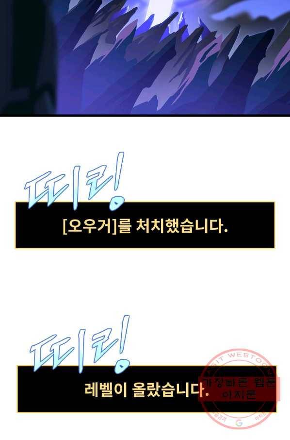 킬 더 히어로 81화 2