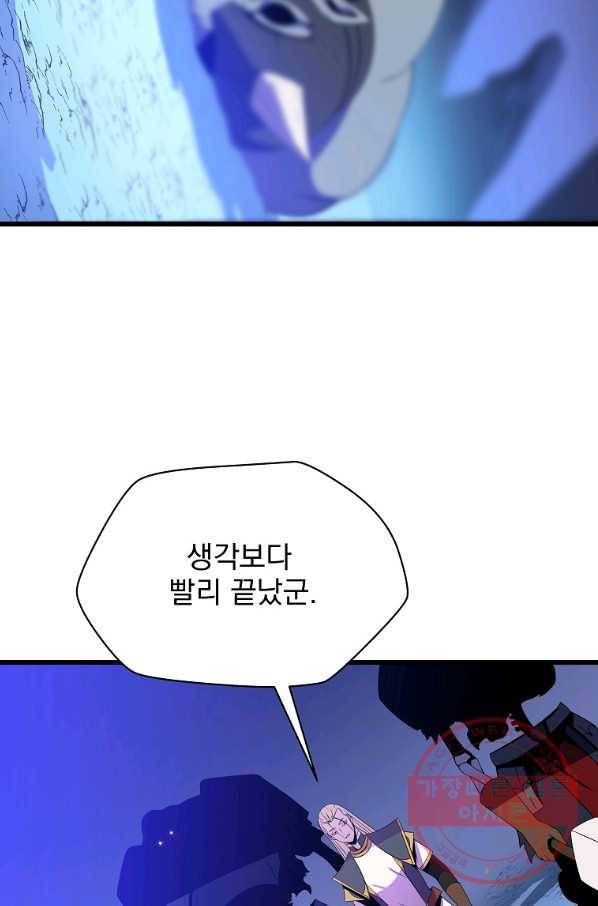 킬 더 히어로 81화 5