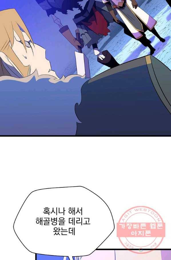 킬 더 히어로 81화 6