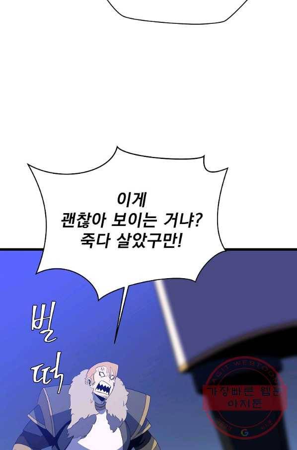 킬 더 히어로 81화 8