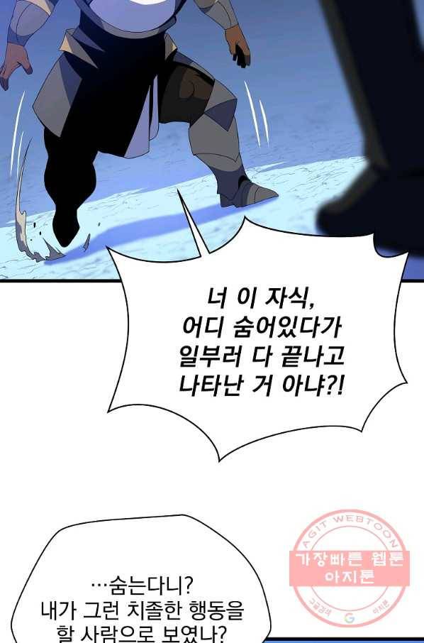 킬 더 히어로 81화 9
