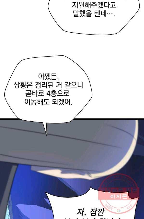 킬 더 히어로 81화 11