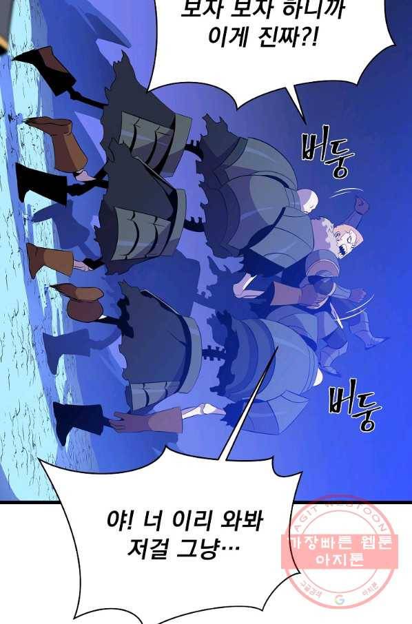 킬 더 히어로 81화 12