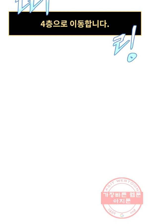 킬 더 히어로 81화 14