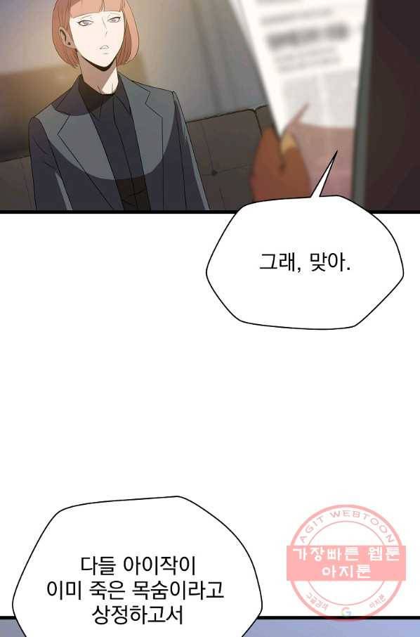 킬 더 히어로 81화 19