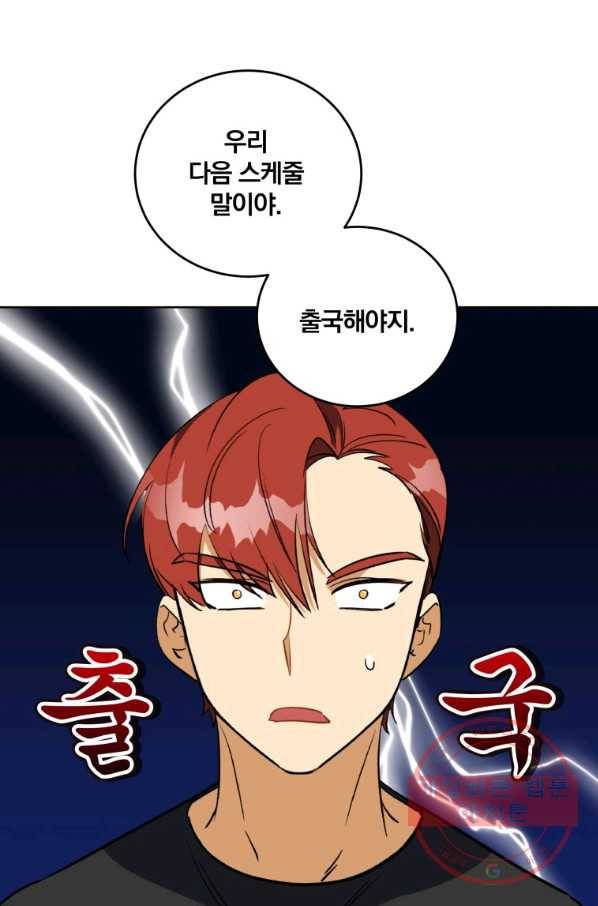 꽃을 문 짐승 외전 23화 1