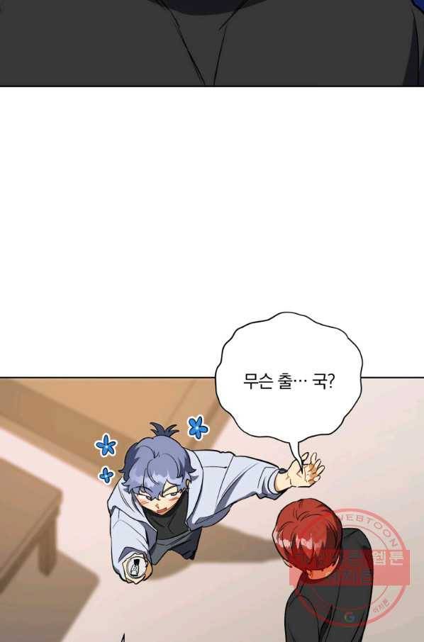 꽃을 문 짐승 외전 23화 2